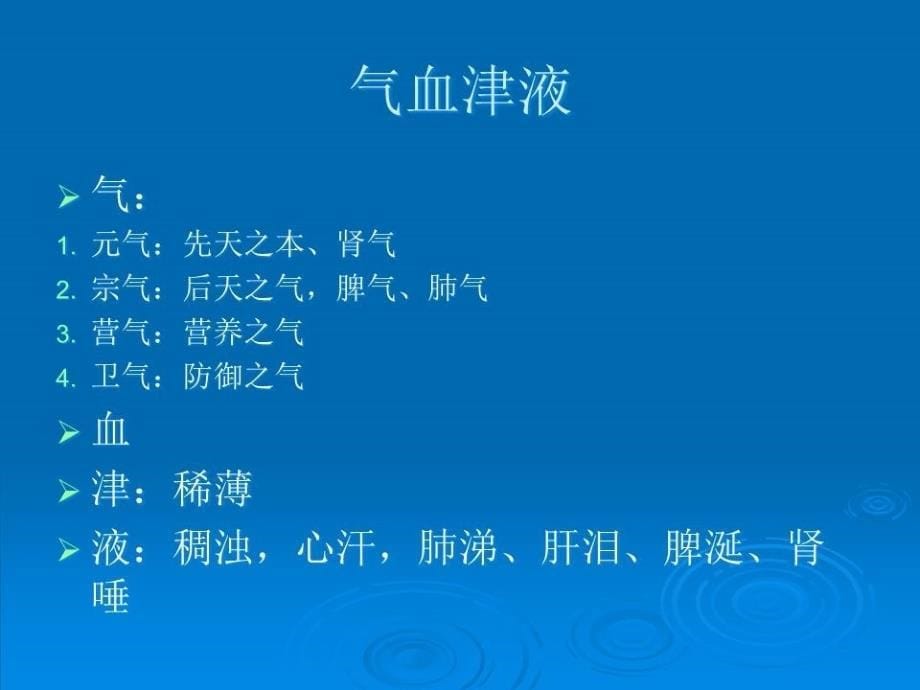 《中药药理学》PPT课件.ppt_第5页