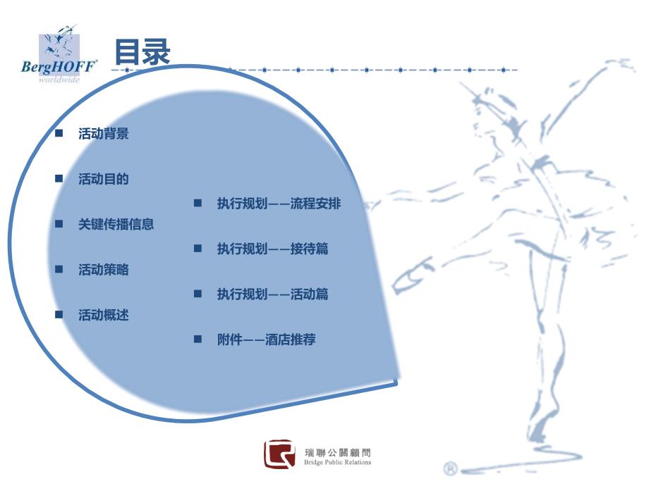 贝高福国内经销商接待方案_第2页