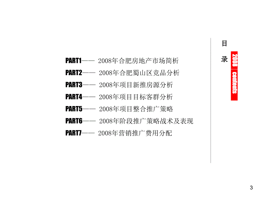 绿城合肥绿城百合公寓整合推广方案74P风至飞扬_第3页