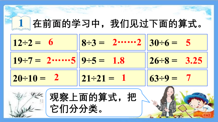 人教部编版五年级数学下册《2因数与倍数【全单元】》精品优质ppt课件_第3页