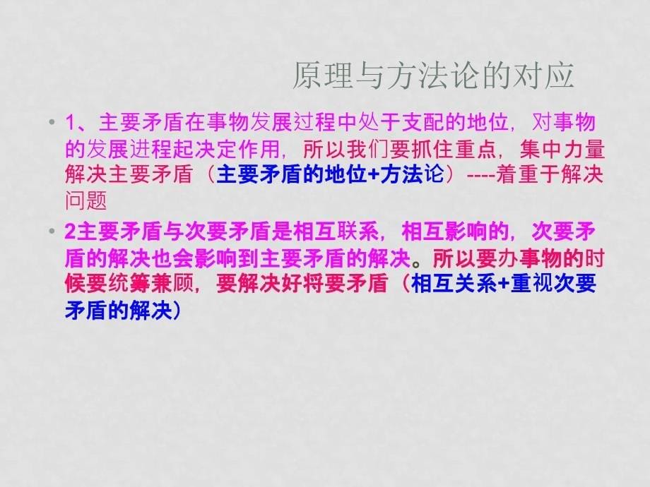 全国示范性高中政治高考复习备考9[1][1].2 用对立统一观点看问题课件人教版_第5页