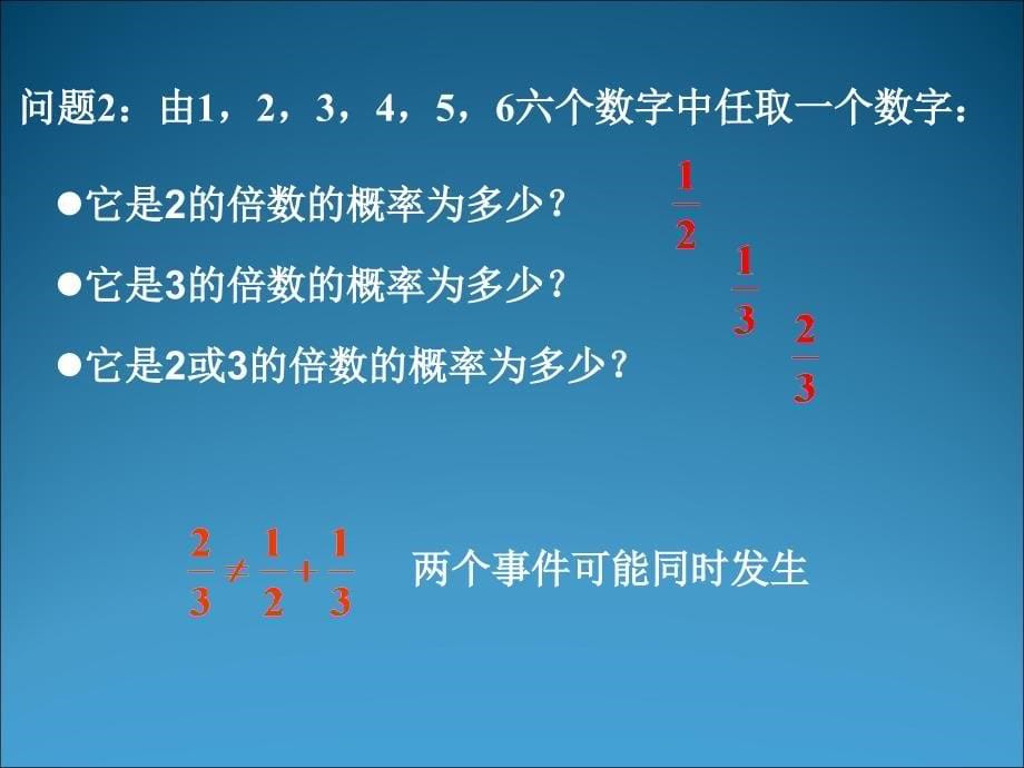 【数学】34《互斥事件1》课件（苏教版必修3）_第5页