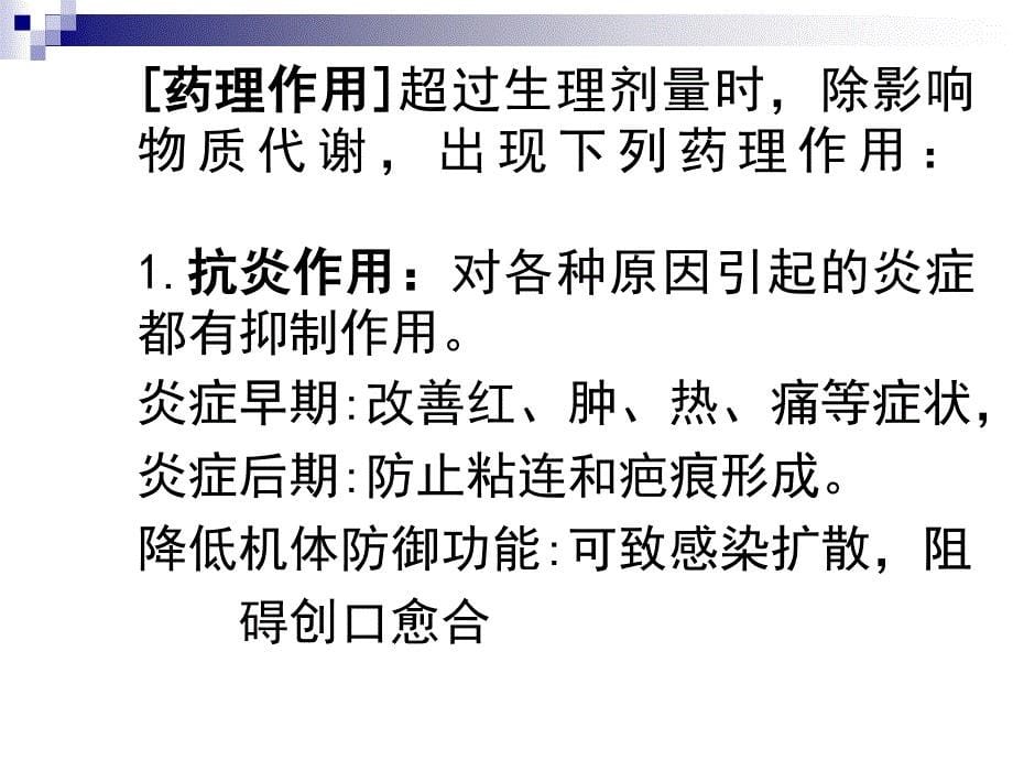 第34章肾上腺皮质激素类药物护理专科_第5页