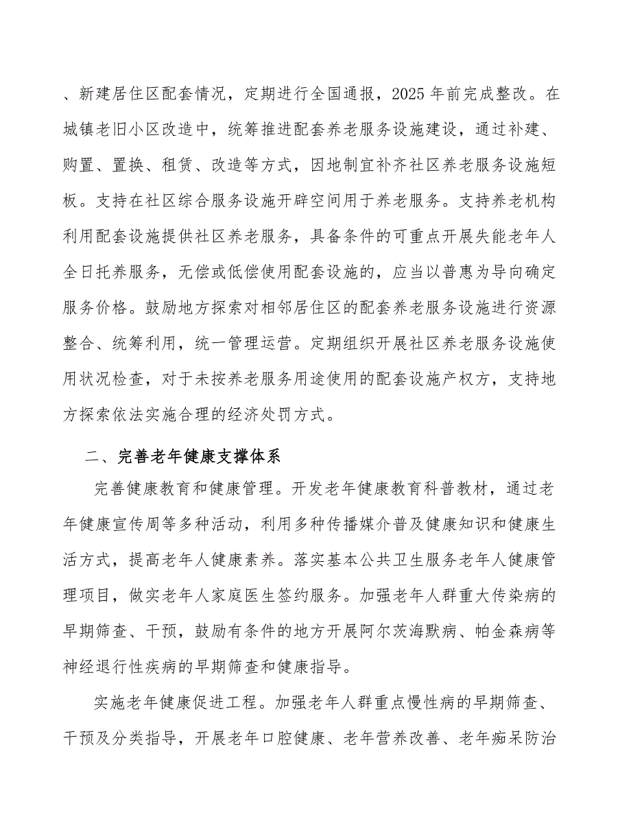 加强老年用品研发制造实施方案_第3页