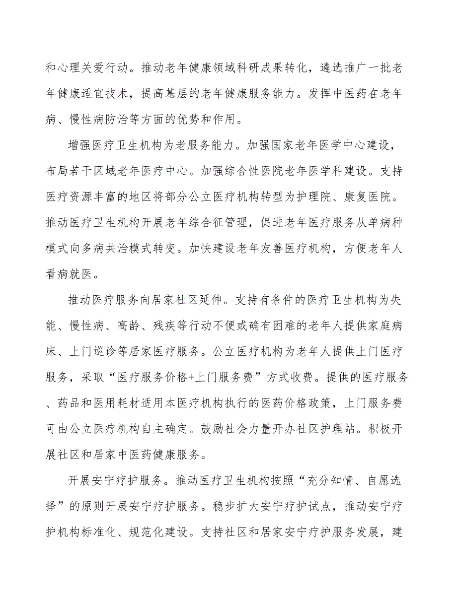 加强老年用品研发制造实施方案_第4页