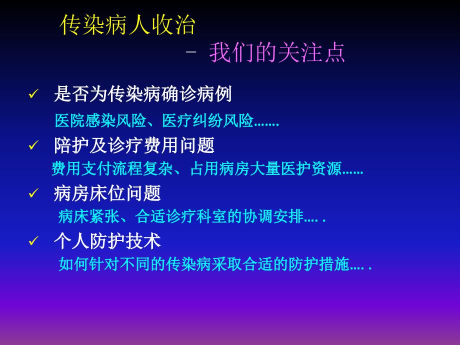 传染性疾病患者院前转运工作流程及防护技术_第2页