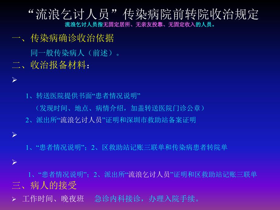 传染性疾病患者院前转运工作流程及防护技术_第4页