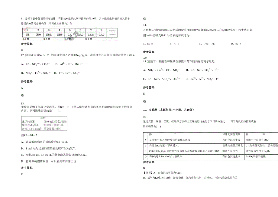 江苏省常州市薛家中学2021-2022学年高三化学上学期期末试卷含解析_第3页