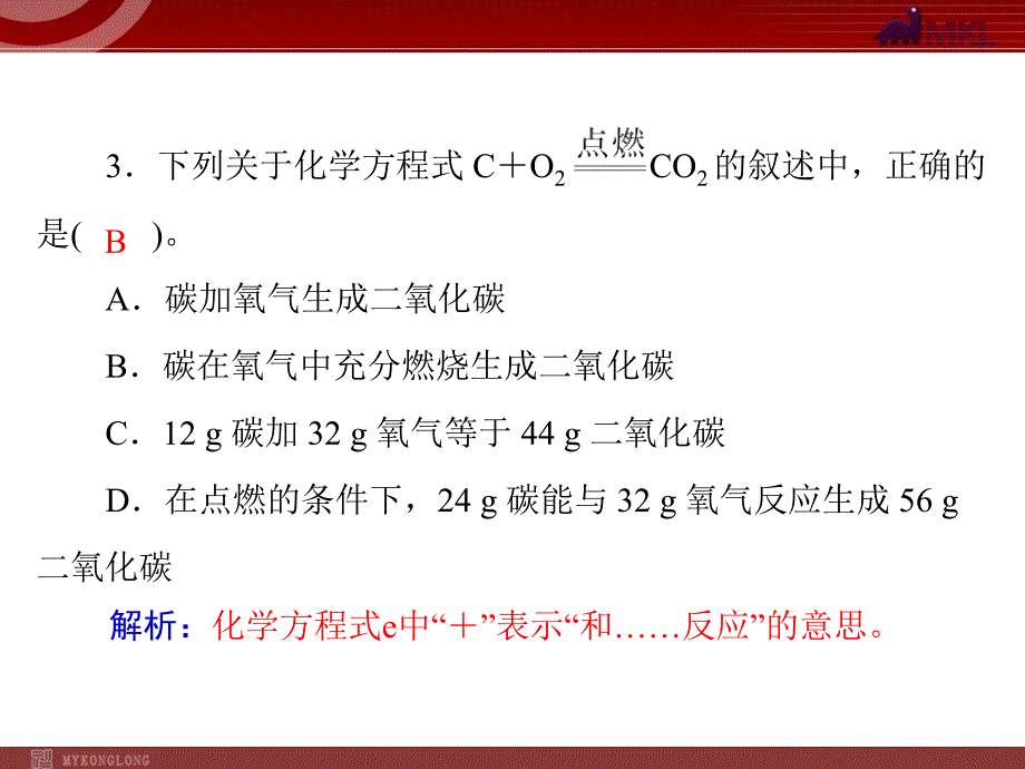 新人教版九年级化学上册第五单元 课题1 第2课时 化学方程式课件_第3页