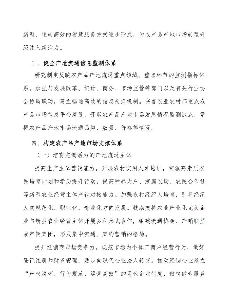 健全农产品产地流通信息监测体系行动方案_第4页