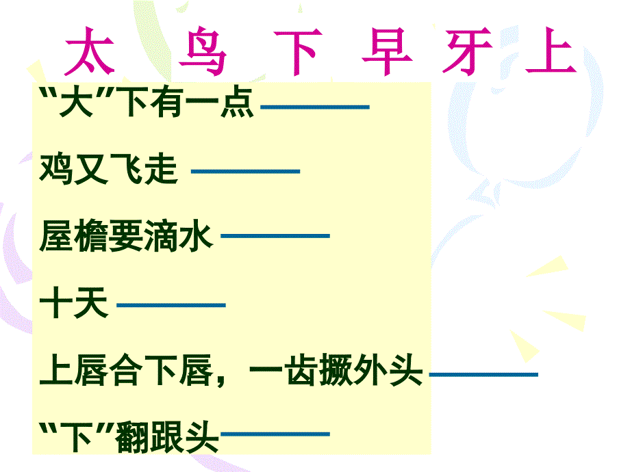 一年级识字趣味字谜 -_第2页