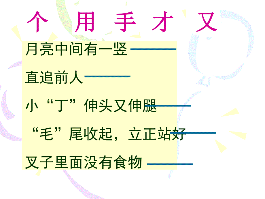 一年级识字趣味字谜 -_第4页