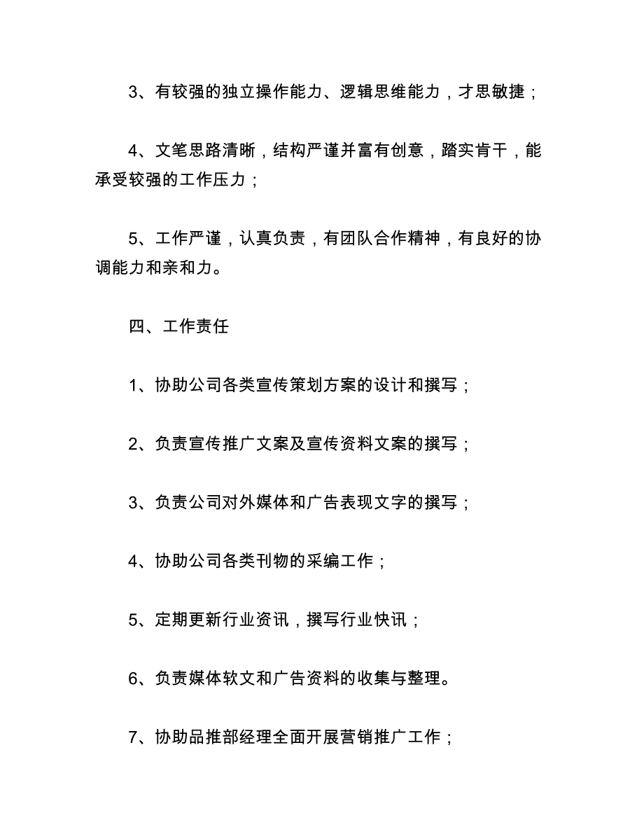 职位说明书（15篇）_第4页