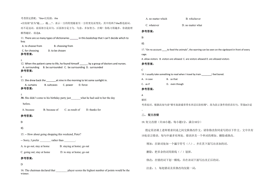 山西省长治市广志中学2021-2022学年高一英语下学期期末试题含解析_第2页