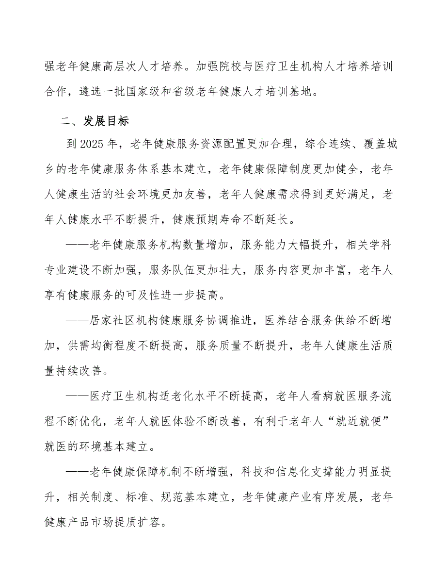 加大老年健康专业人才培训力度行动计划_第2页