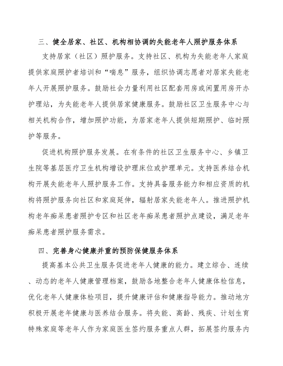 加大老年健康专业人才培训力度行动计划_第3页