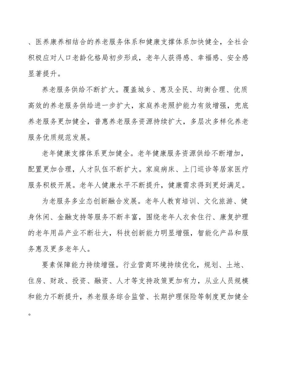 医养结合能力提升养老专项行动实施方案_第2页