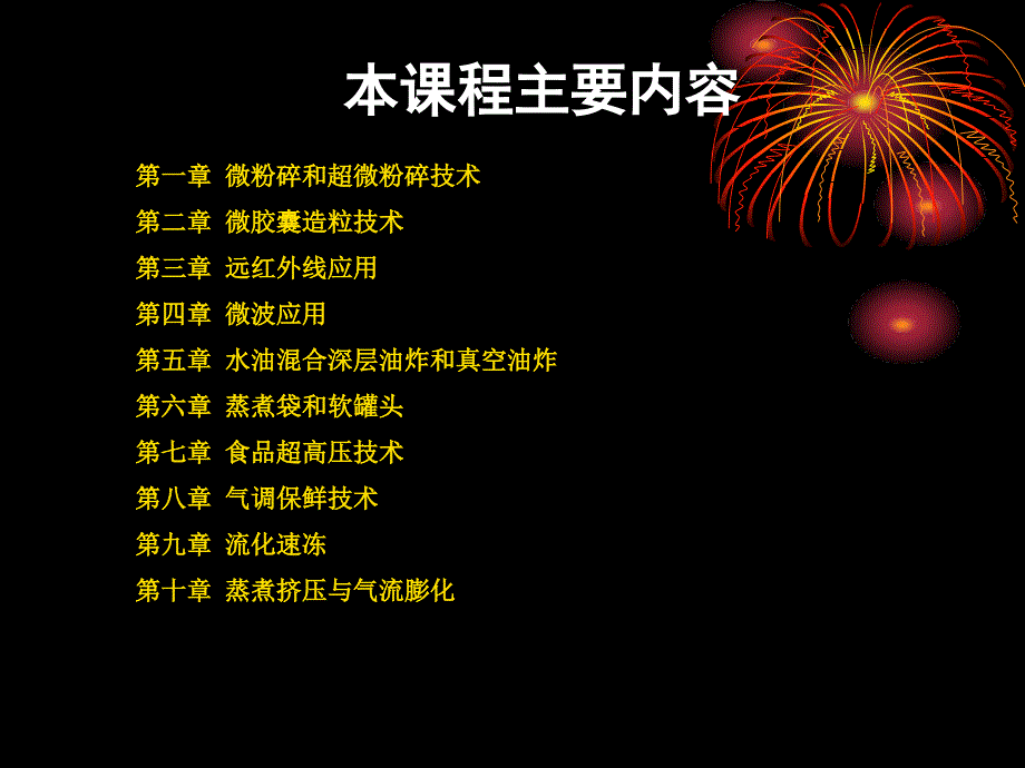 第一章超微粉碎分析课件_第2页