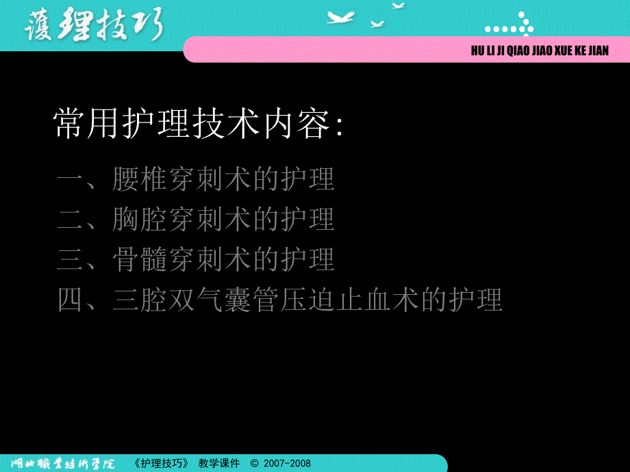 实训内科常用诊疗技术_第4页