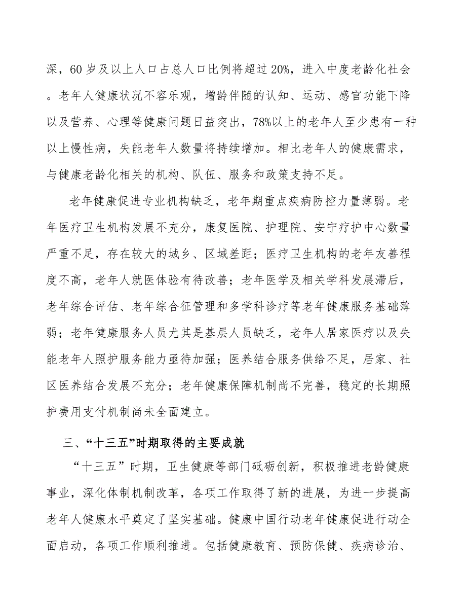 创新老年健康教育服务提供方式工作方案_第2页