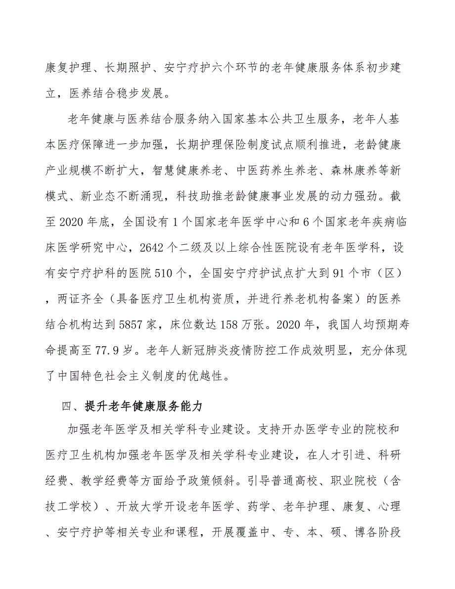 创新老年健康教育服务提供方式工作方案_第3页