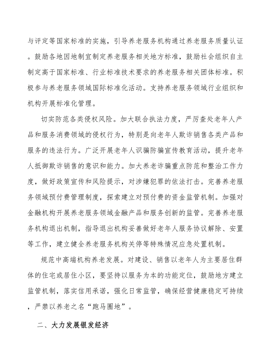 优化养老服务营商环境实施方案_第3页