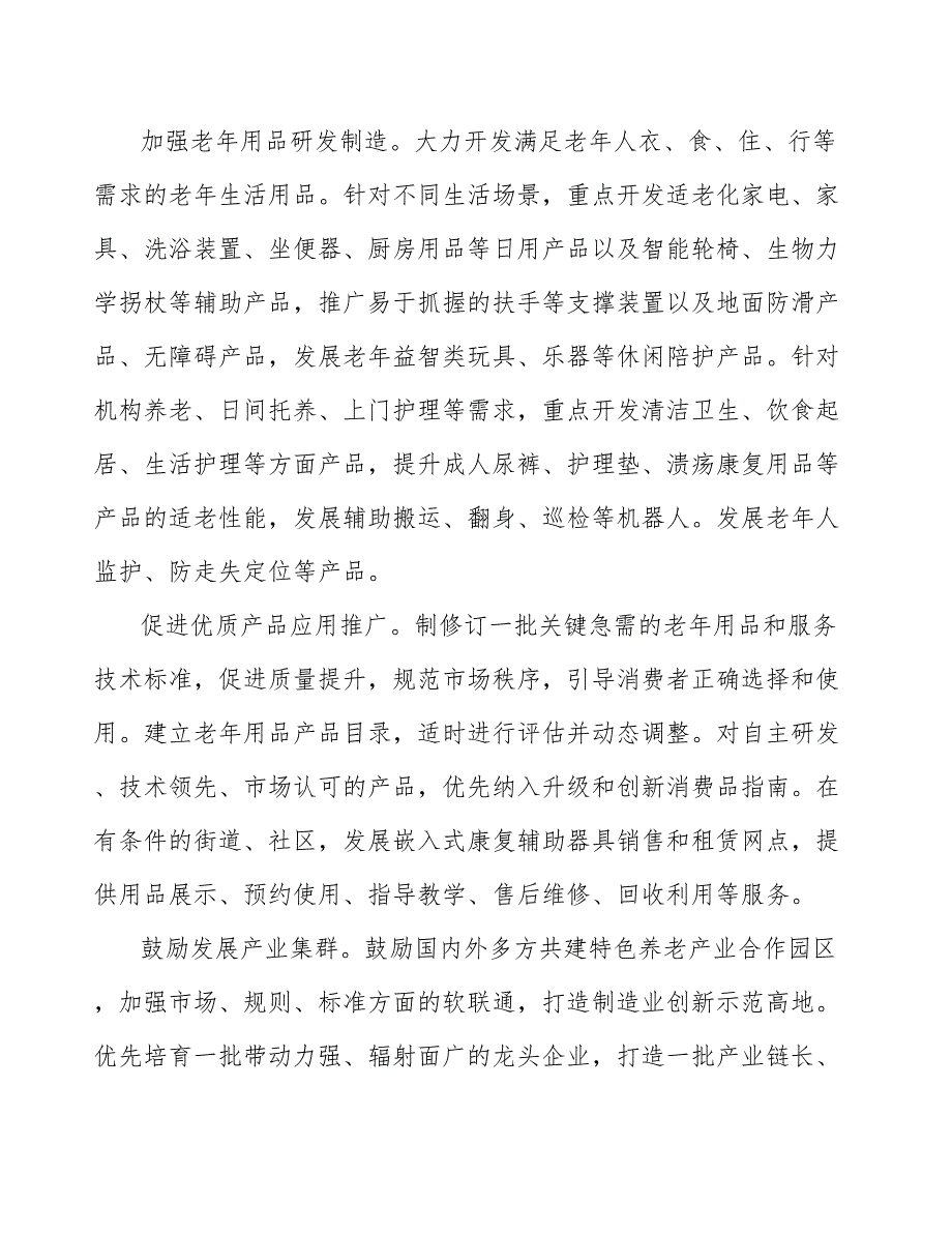 优化养老服务营商环境实施方案_第4页