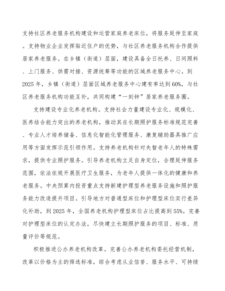 促进老年人社会参与_第4页