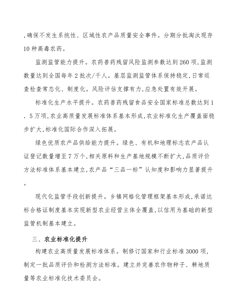 农业标准化提升行动计划_第3页