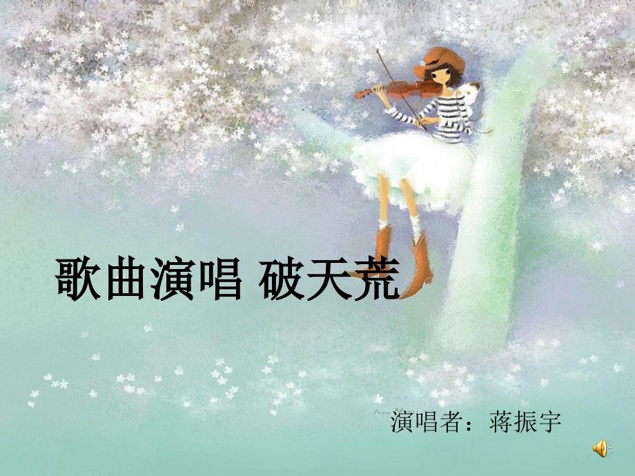 初二主题班会《我们的梦开始了》_第4页