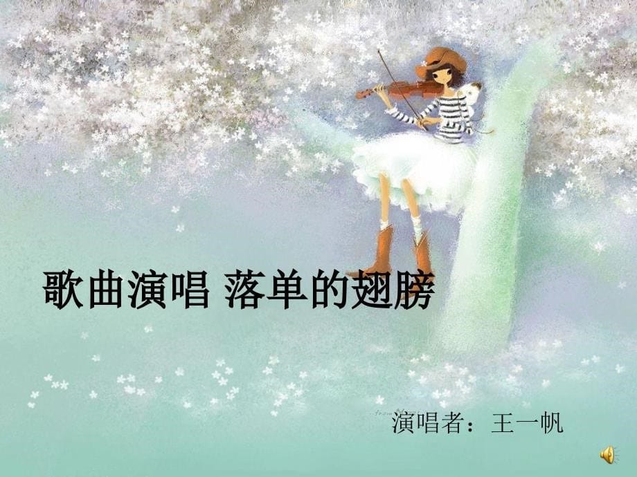 初二主题班会《我们的梦开始了》_第5页