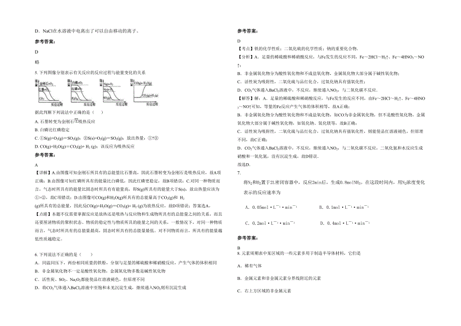 山西省运城市河津城北中学2022-2023学年高一化学月考试卷含解析_第2页