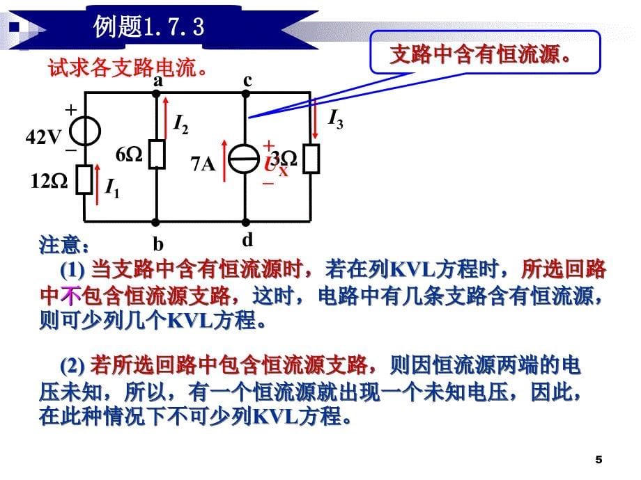 电工学少学时期末复习总结_第5页