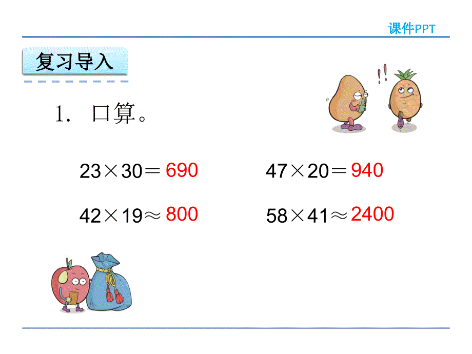 4.1 笔算三位数乘两位数课件_第3页