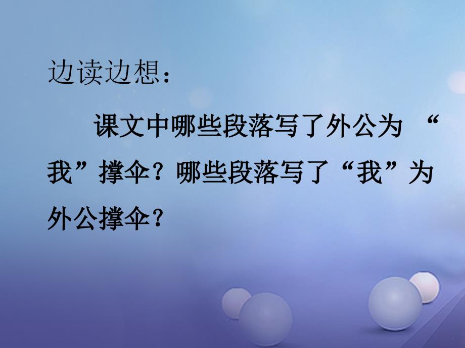 三年级语文下册第三单元第11课倾斜的伞教学课件2冀教版_第2页