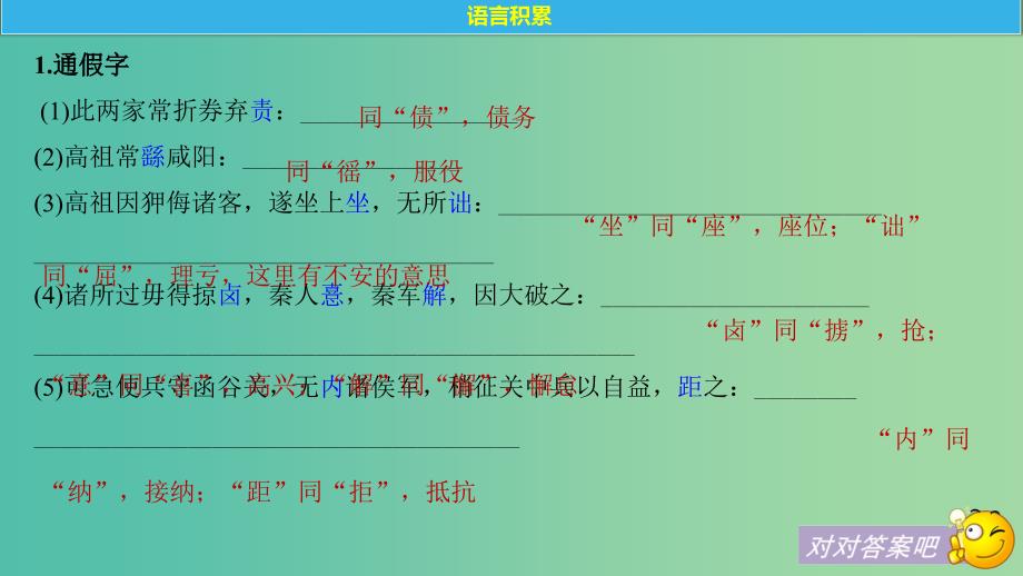 高中语文专题三不虚美不隐恶-史记的史家传统第7课高祖本纪课件苏教版选修史记蚜.ppt_第4页