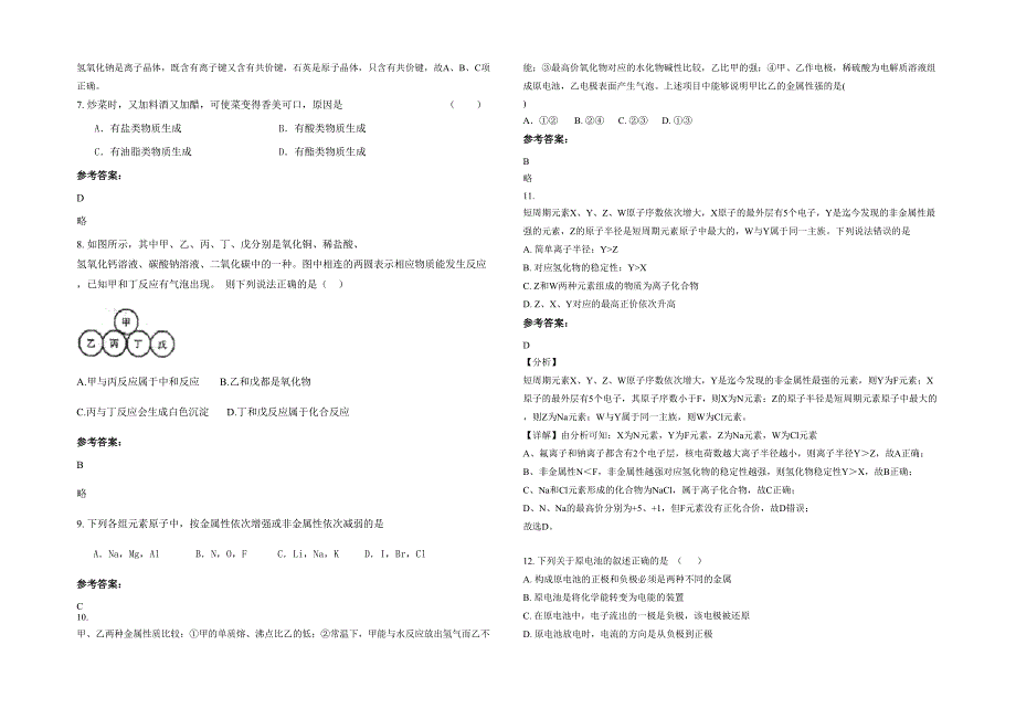 山西省长治市法中法中学2022年高一化学测试题含解析_第2页