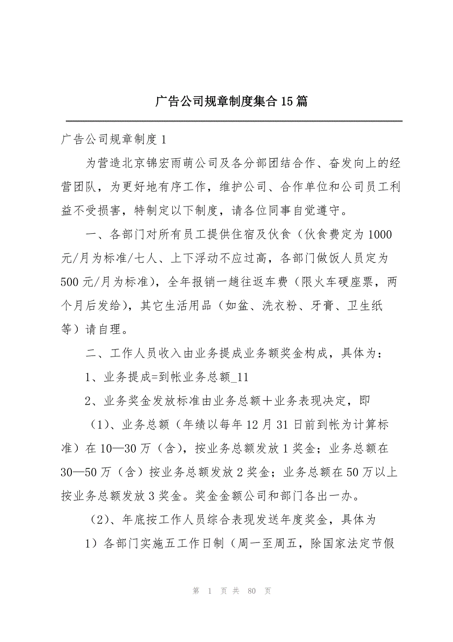 广告公司规章制度集合15篇_第1页