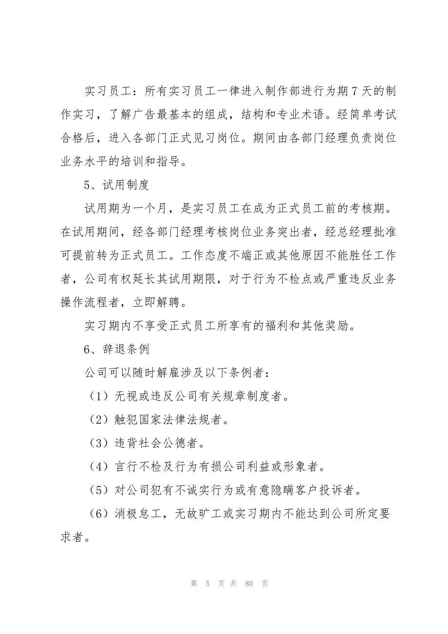 广告公司规章制度集合15篇_第5页