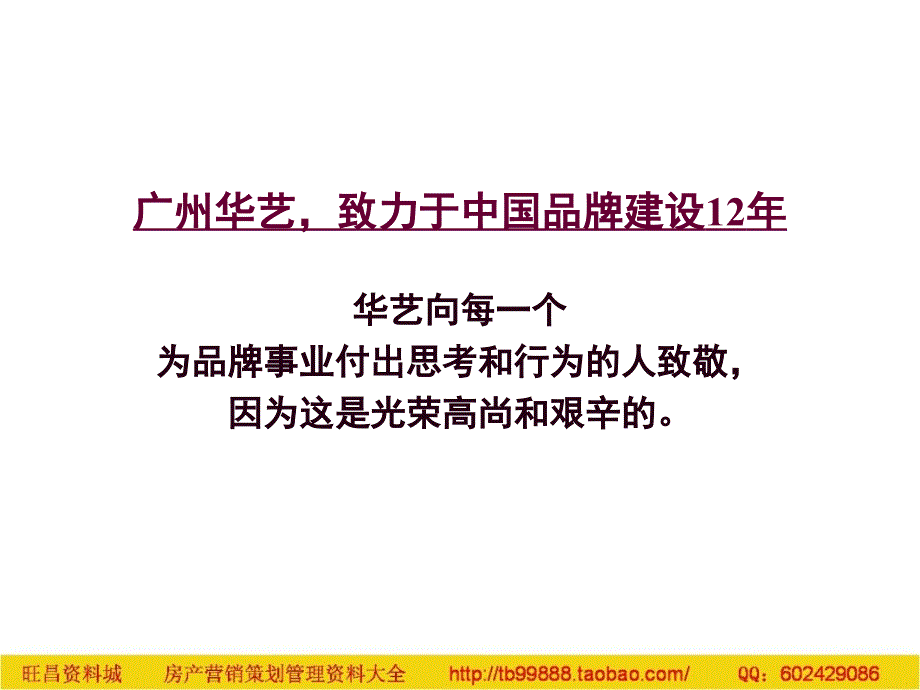 广州华艺长双鹿业品牌战略思考_第2页