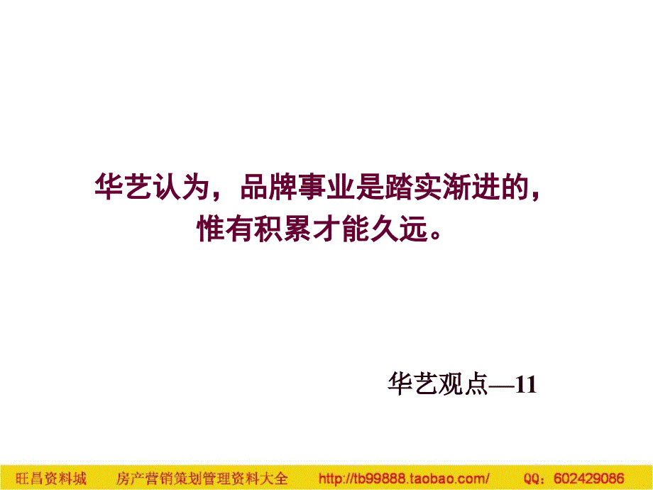 广州华艺长双鹿业品牌战略思考_第3页