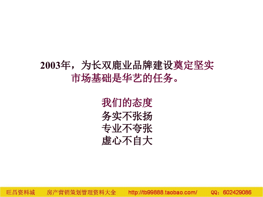 广州华艺长双鹿业品牌战略思考_第4页