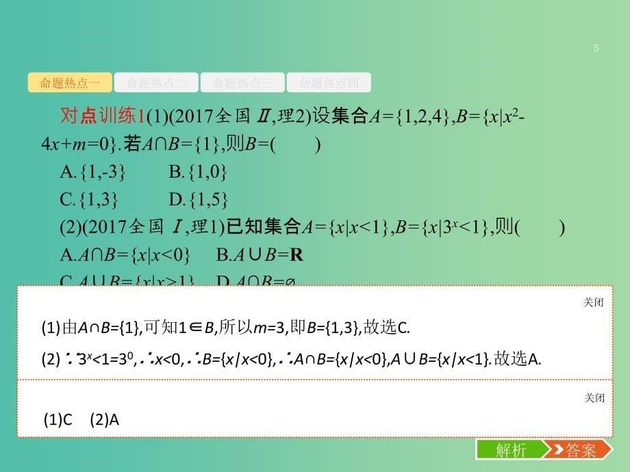 高考数学二轮复习专题一集合逻辑用语不等式向量复数算法推理1.1集合与常用逻辑用语课件理.ppt_第5页