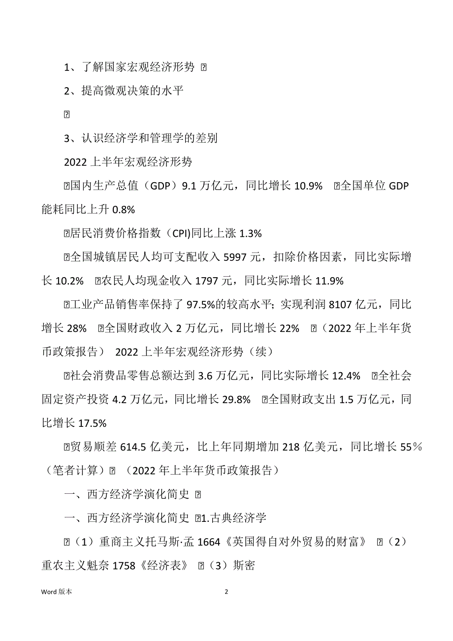 宏观经济学讲稿_第2页