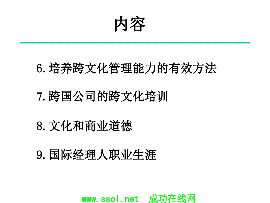 未来领导者的必备能力课件_第3页