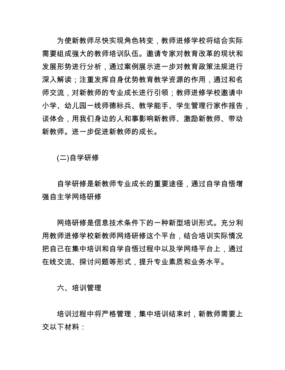 新员工培训方案（14篇）_第3页