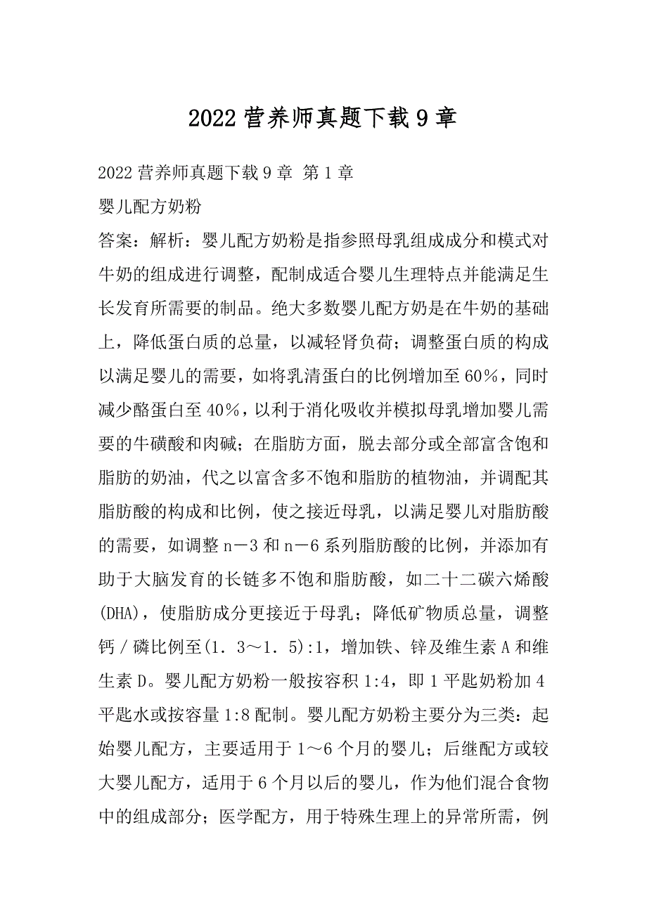 2022营养师真题下载9章_第1页