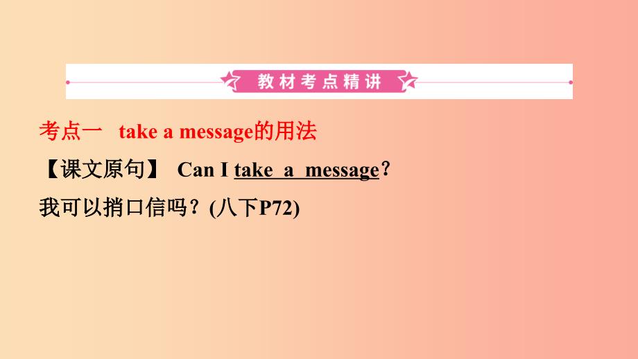 山东省2019年中考英语总复习第13课时八下Modules9_10课件.ppt_第2页