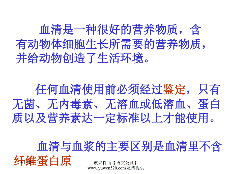 高三生物课件动物细胞工程_第4页