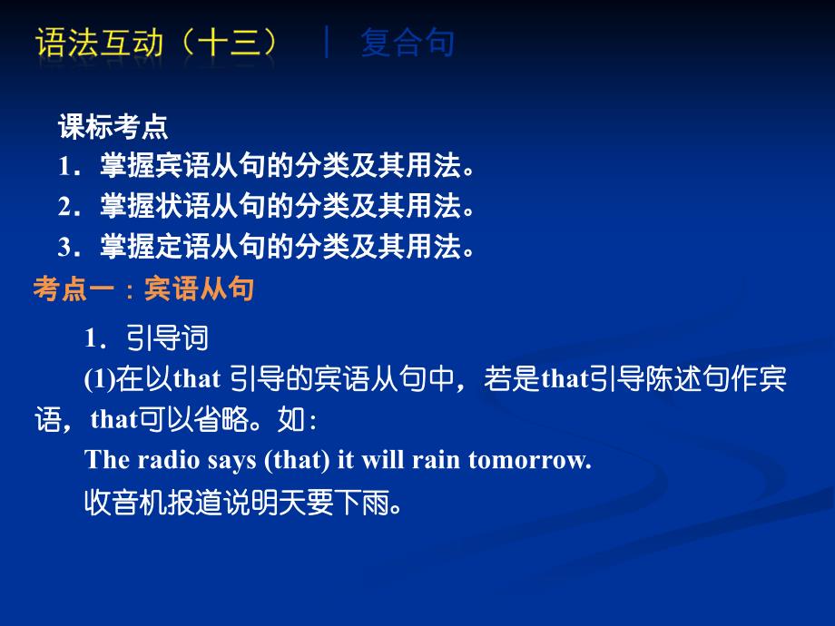 中考英语语法专题篇语法互动十三复合句宾语从句状态从句定语从句_第2页